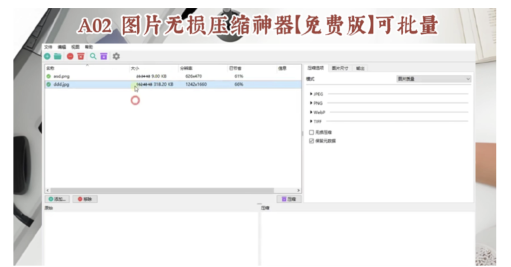 图片无损压缩神器【免费版】可批量，值得珍藏-暗创资源网